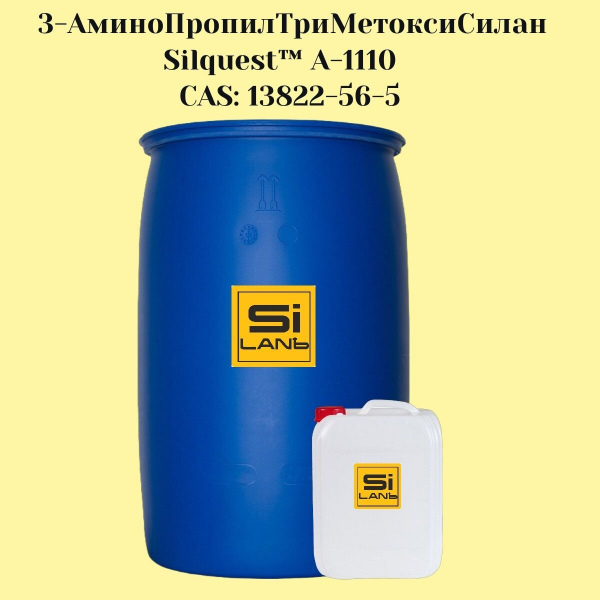 3-АминоПропилТриМетоксиСилан