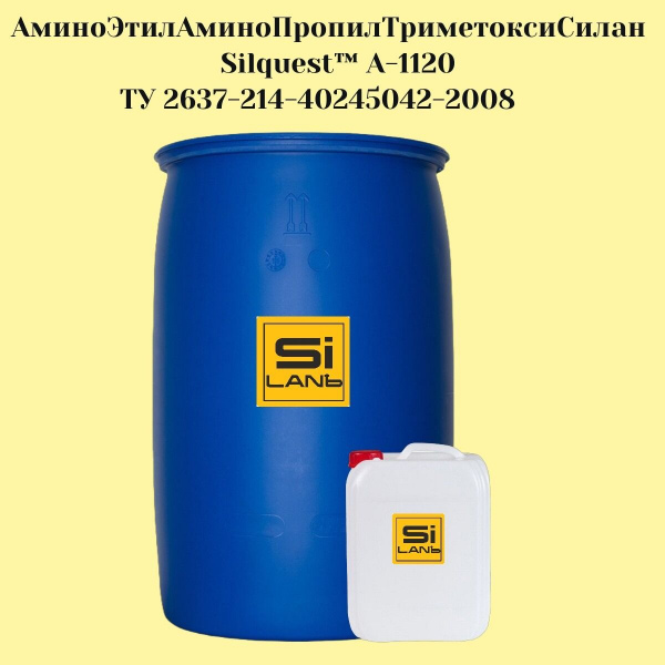 N-(2-Аминоэтил)-3-Аминопропилтриметоксисилан (Силан А-1120)