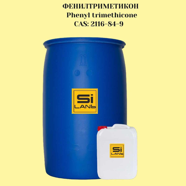 Фенилтриметикон CAS 2116-84-9