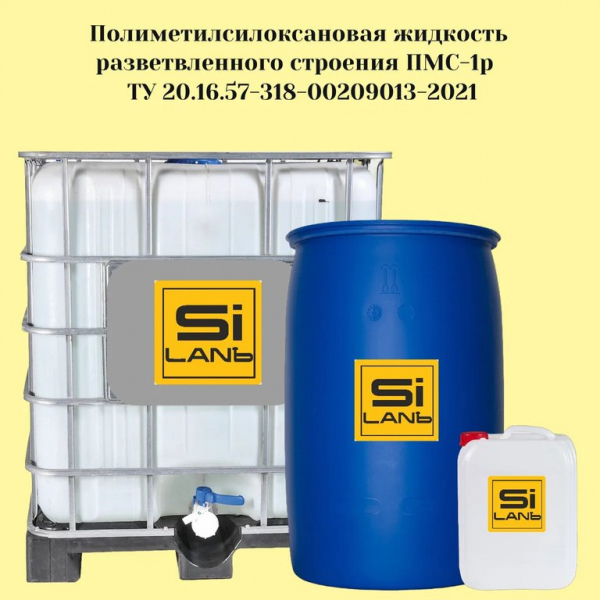 Полиметилсилоксановая жидкость  ПМС-1Р