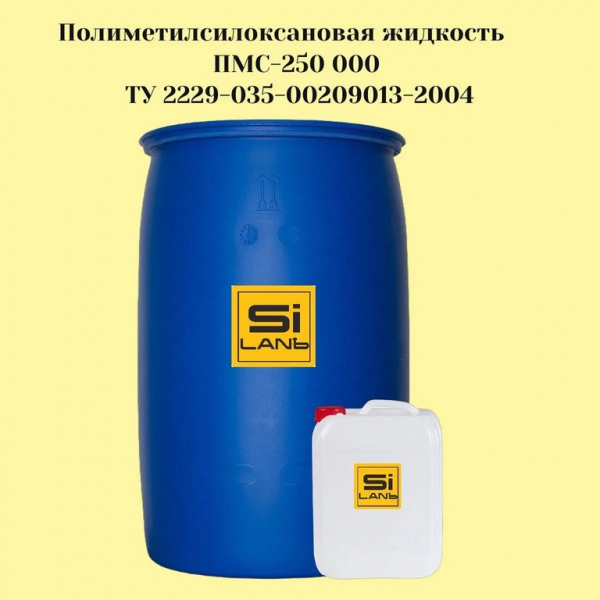 Полиметилсилоксановая жидкость ПМС-250 000