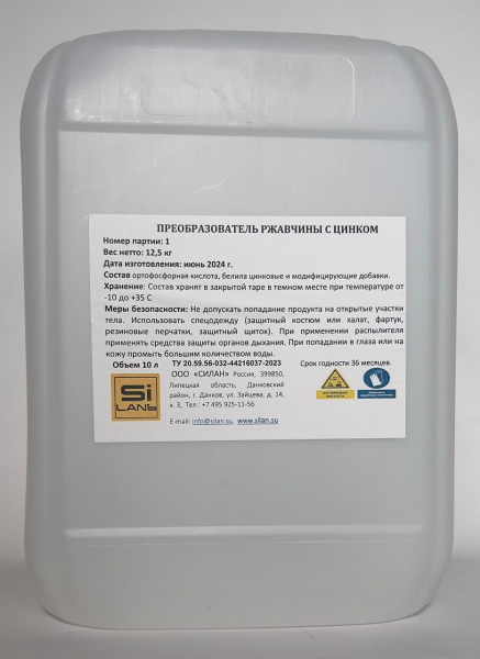 Преобразователь ржавчины с цинком